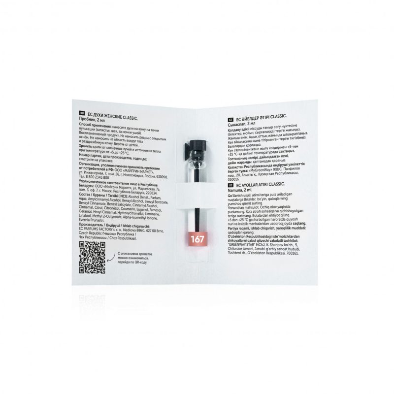 Духи женские EC Classic 167, пробник, 2 мл